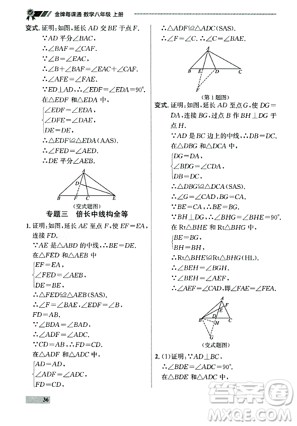 大連出版社2023年秋點(diǎn)石成金金牌每課通八年級(jí)數(shù)學(xué)上冊(cè)人教版遼寧專版答案