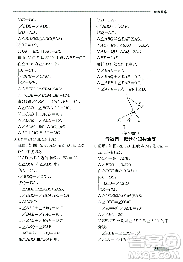 大連出版社2023年秋點(diǎn)石成金金牌每課通八年級(jí)數(shù)學(xué)上冊(cè)人教版遼寧專版答案