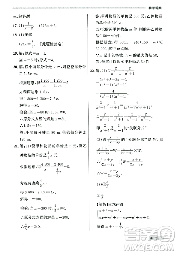 大連出版社2023年秋點(diǎn)石成金金牌每課通八年級(jí)數(shù)學(xué)上冊(cè)人教版遼寧專版答案