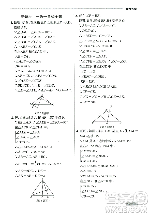 大連出版社2023年秋點(diǎn)石成金金牌每課通八年級(jí)數(shù)學(xué)上冊(cè)人教版遼寧專版答案