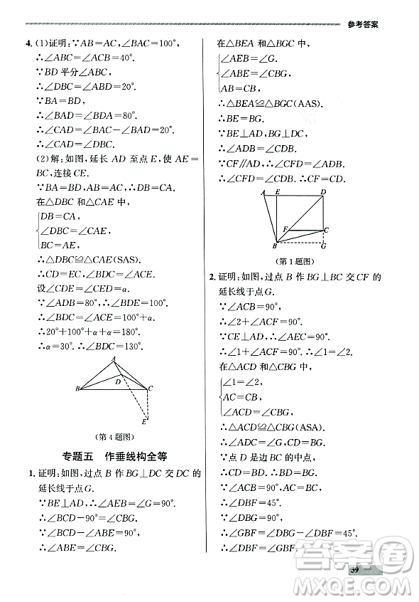 大連出版社2023年秋點(diǎn)石成金金牌每課通八年級(jí)數(shù)學(xué)上冊(cè)人教版遼寧專版答案