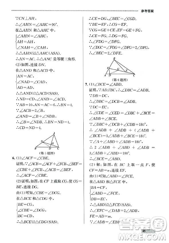 大連出版社2023年秋點(diǎn)石成金金牌每課通八年級(jí)數(shù)學(xué)上冊(cè)人教版遼寧專版答案