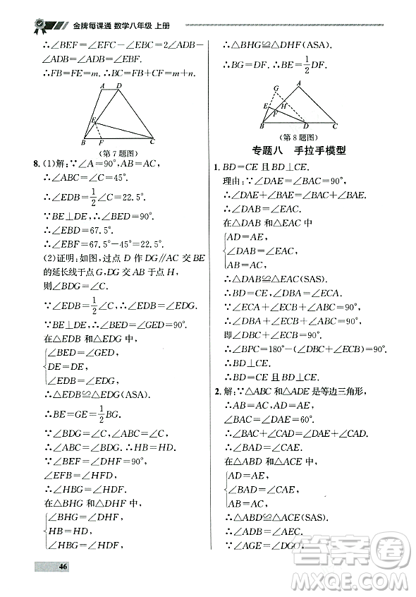 大連出版社2023年秋點(diǎn)石成金金牌每課通八年級(jí)數(shù)學(xué)上冊(cè)人教版遼寧專版答案