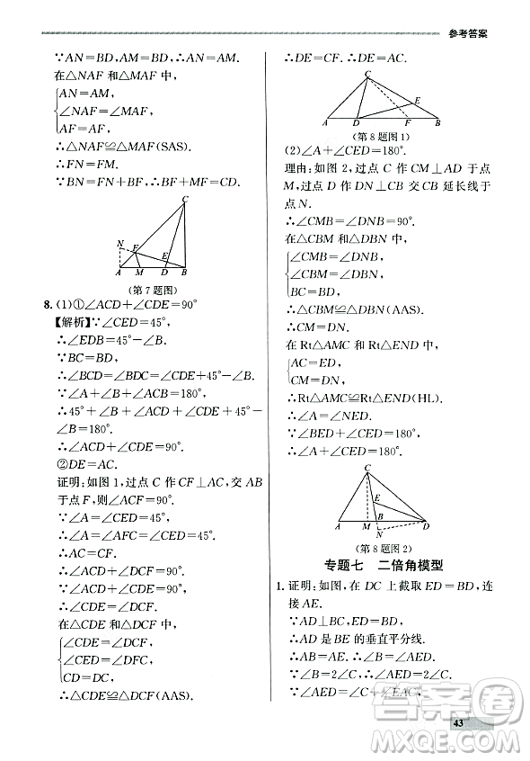 大連出版社2023年秋點(diǎn)石成金金牌每課通八年級(jí)數(shù)學(xué)上冊(cè)人教版遼寧專版答案