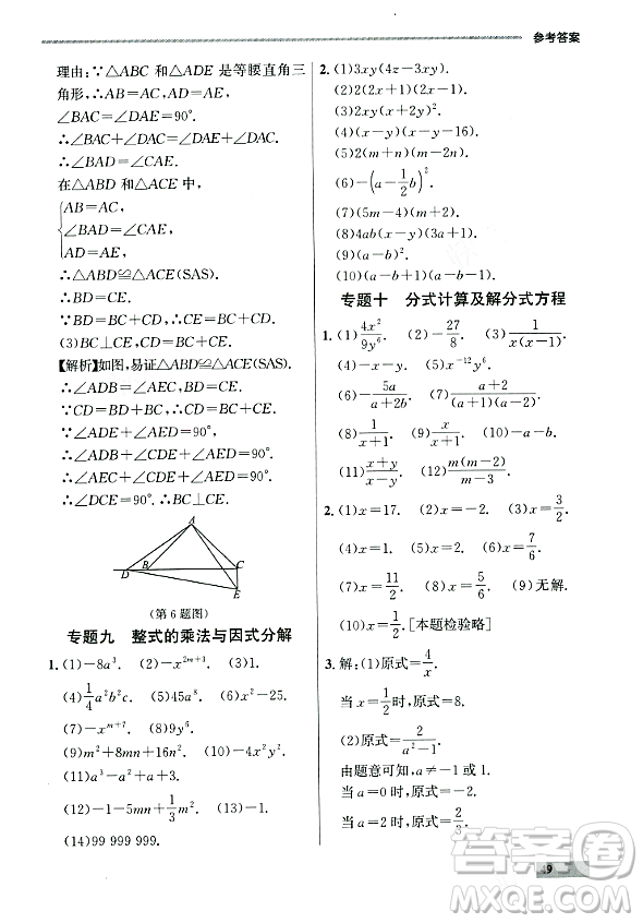 大連出版社2023年秋點(diǎn)石成金金牌每課通八年級(jí)數(shù)學(xué)上冊(cè)人教版遼寧專版答案