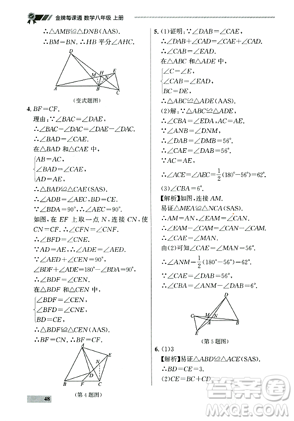 大連出版社2023年秋點(diǎn)石成金金牌每課通八年級(jí)數(shù)學(xué)上冊(cè)人教版遼寧專版答案