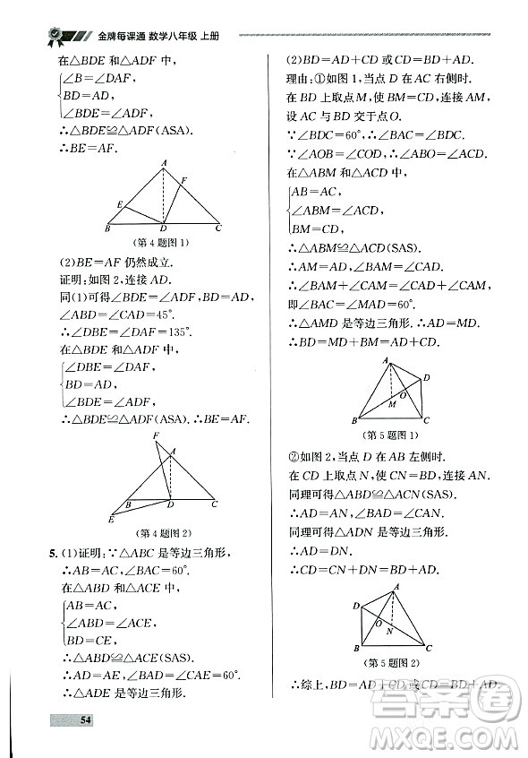 大連出版社2023年秋點(diǎn)石成金金牌每課通八年級(jí)數(shù)學(xué)上冊(cè)人教版遼寧專版答案