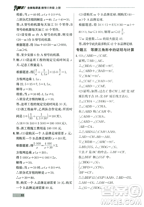 大連出版社2023年秋點(diǎn)石成金金牌每課通八年級(jí)數(shù)學(xué)上冊(cè)人教版遼寧專版答案