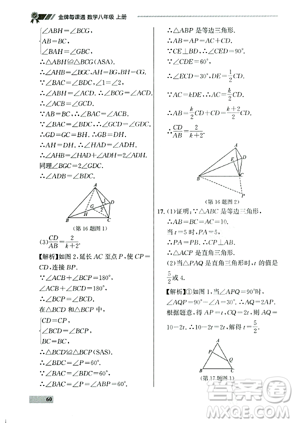 大連出版社2023年秋點(diǎn)石成金金牌每課通八年級(jí)數(shù)學(xué)上冊(cè)人教版遼寧專版答案