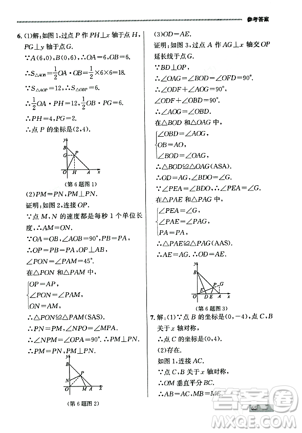 大連出版社2023年秋點(diǎn)石成金金牌每課通八年級(jí)數(shù)學(xué)上冊(cè)人教版遼寧專版答案