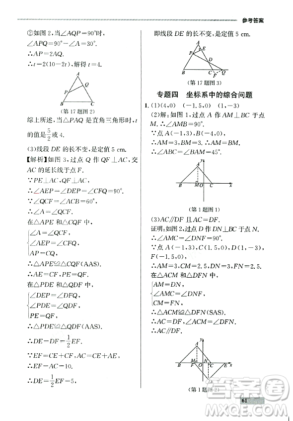 大連出版社2023年秋點(diǎn)石成金金牌每課通八年級(jí)數(shù)學(xué)上冊(cè)人教版遼寧專版答案