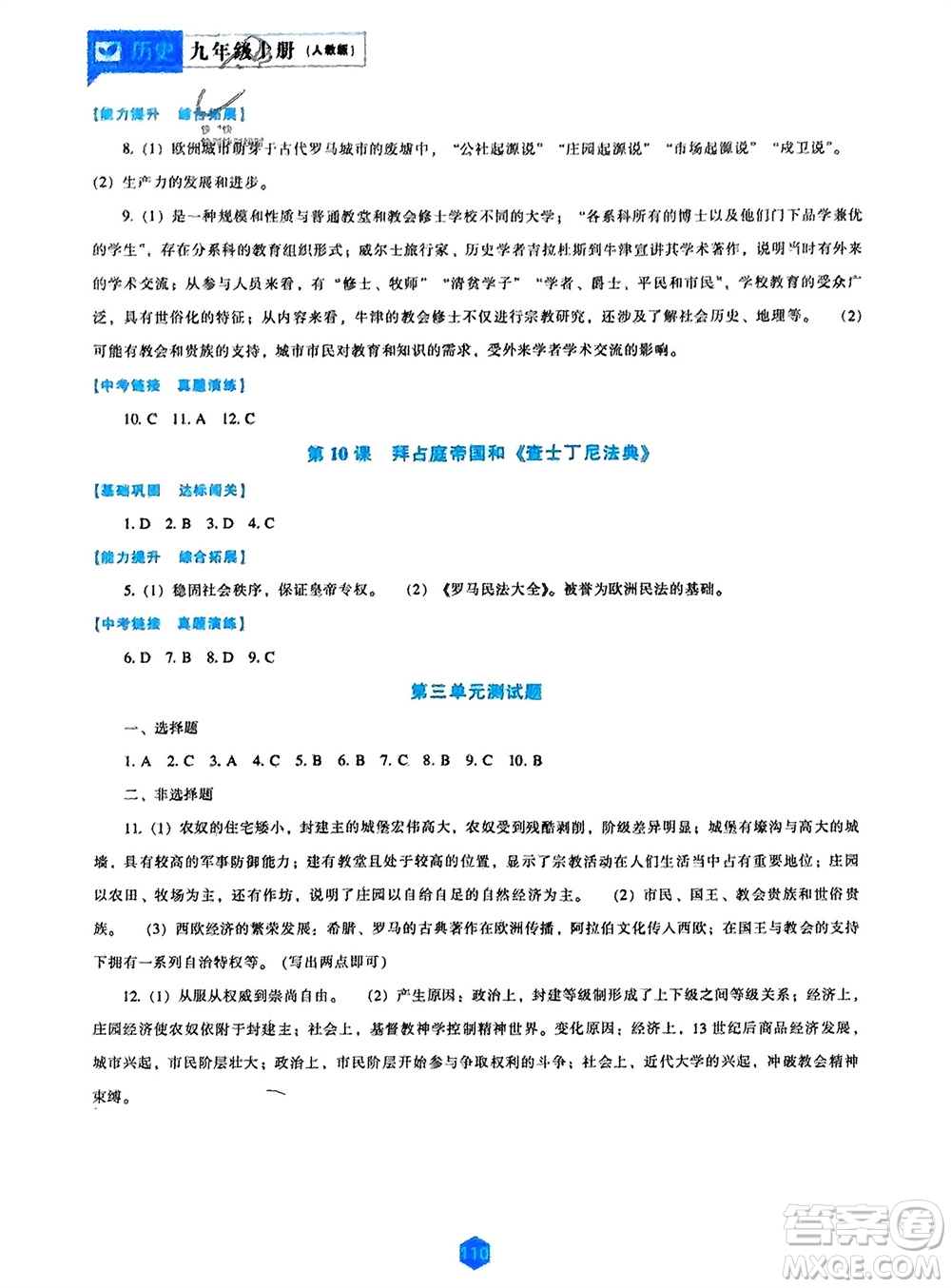 遼海出版社2023年秋新課程歷史能力培養(yǎng)九年級上冊人教版參考答案