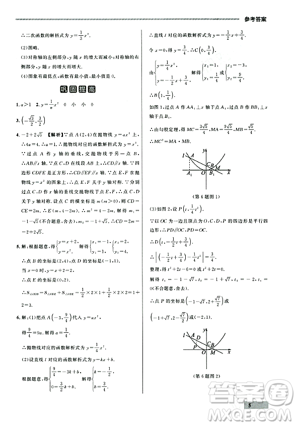 大連出版社2023年秋點石成金金牌每課通九年級數(shù)學(xué)全一冊人教版遼寧專版答案