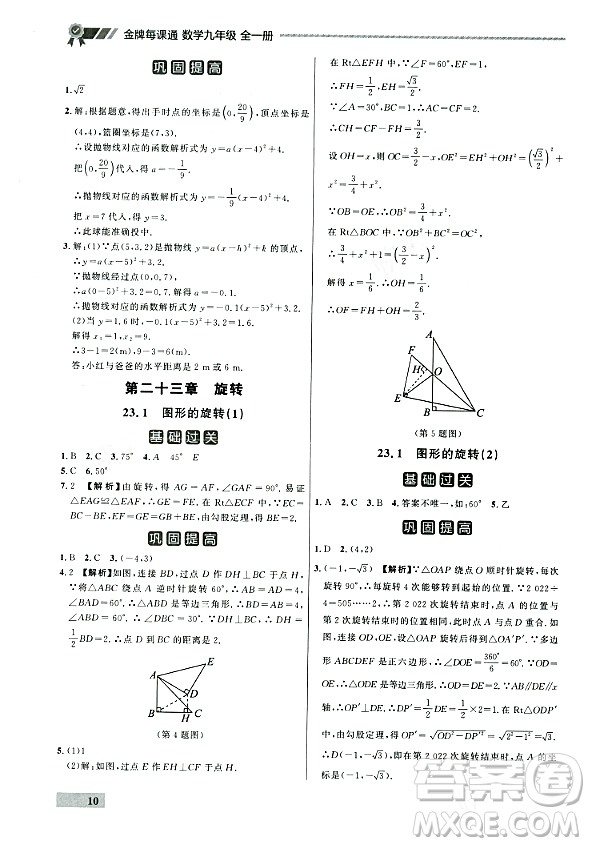 大連出版社2023年秋點石成金金牌每課通九年級數(shù)學(xué)全一冊人教版遼寧專版答案