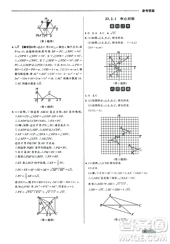 大連出版社2023年秋點石成金金牌每課通九年級數(shù)學(xué)全一冊人教版遼寧專版答案