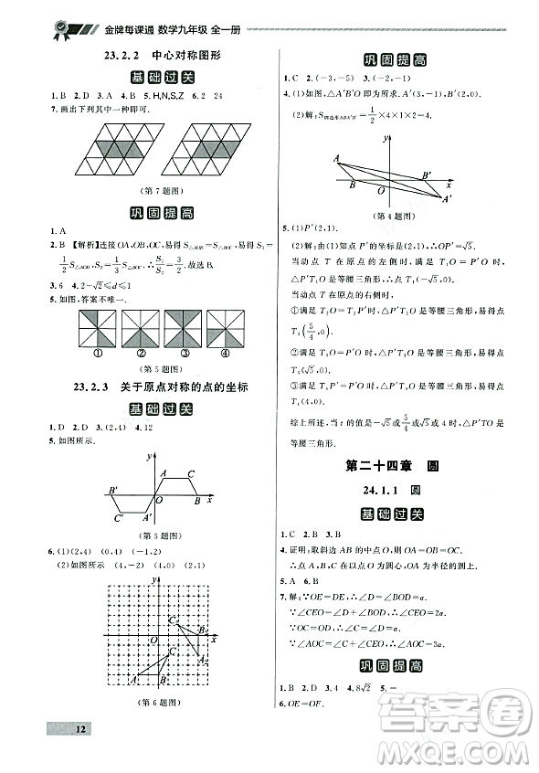 大連出版社2023年秋點石成金金牌每課通九年級數(shù)學(xué)全一冊人教版遼寧專版答案