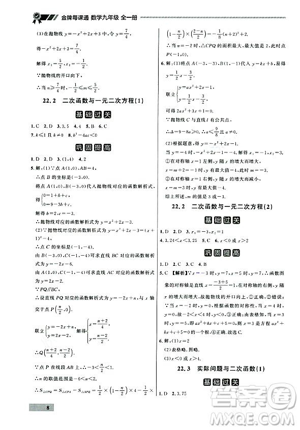 大連出版社2023年秋點石成金金牌每課通九年級數(shù)學(xué)全一冊人教版遼寧專版答案