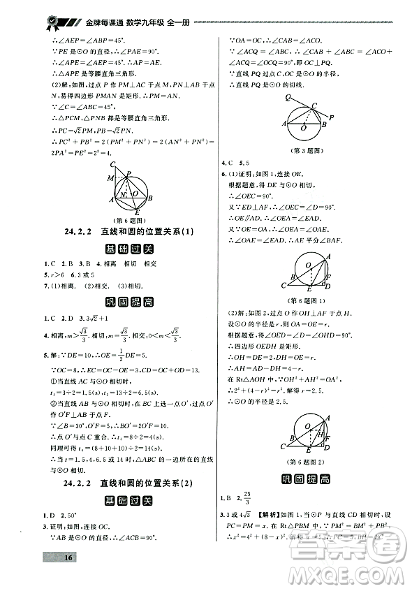 大連出版社2023年秋點石成金金牌每課通九年級數(shù)學(xué)全一冊人教版遼寧專版答案