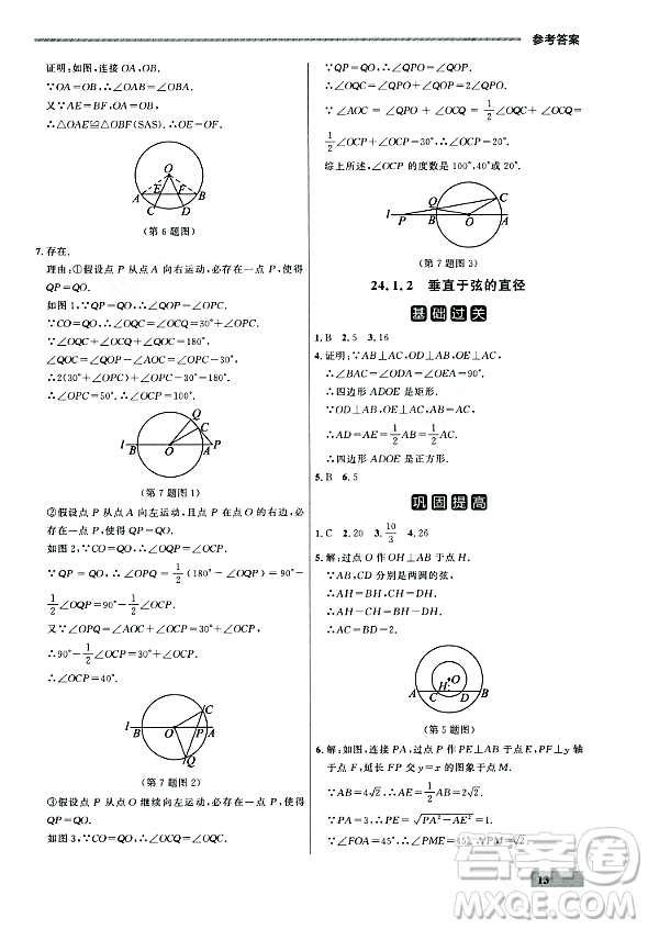 大連出版社2023年秋點石成金金牌每課通九年級數(shù)學(xué)全一冊人教版遼寧專版答案