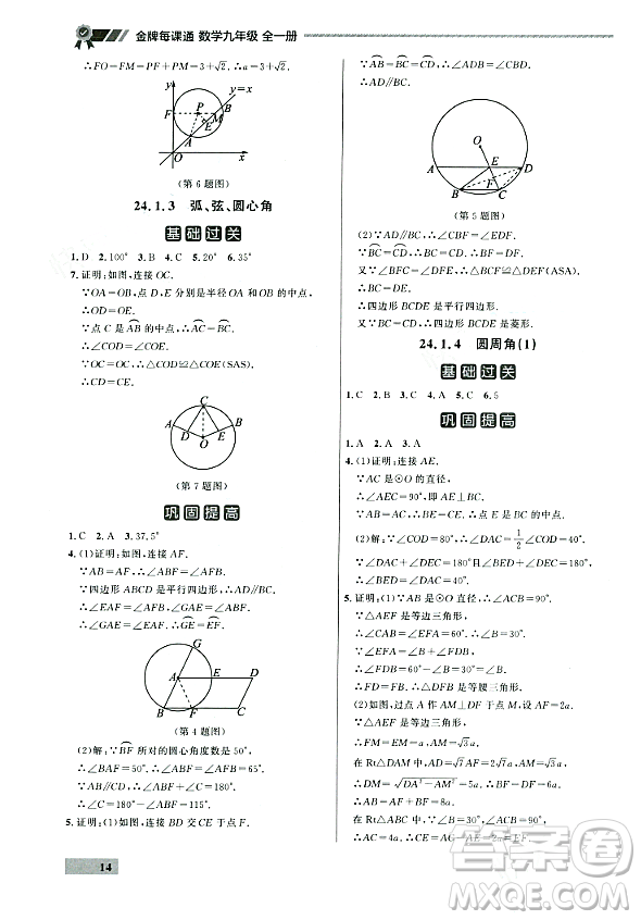 大連出版社2023年秋點石成金金牌每課通九年級數(shù)學(xué)全一冊人教版遼寧專版答案