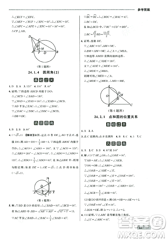 大連出版社2023年秋點石成金金牌每課通九年級數(shù)學(xué)全一冊人教版遼寧專版答案