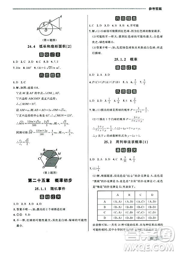 大連出版社2023年秋點石成金金牌每課通九年級數(shù)學(xué)全一冊人教版遼寧專版答案