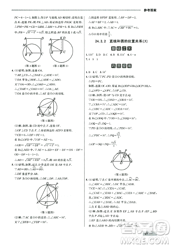 大連出版社2023年秋點石成金金牌每課通九年級數(shù)學(xué)全一冊人教版遼寧專版答案