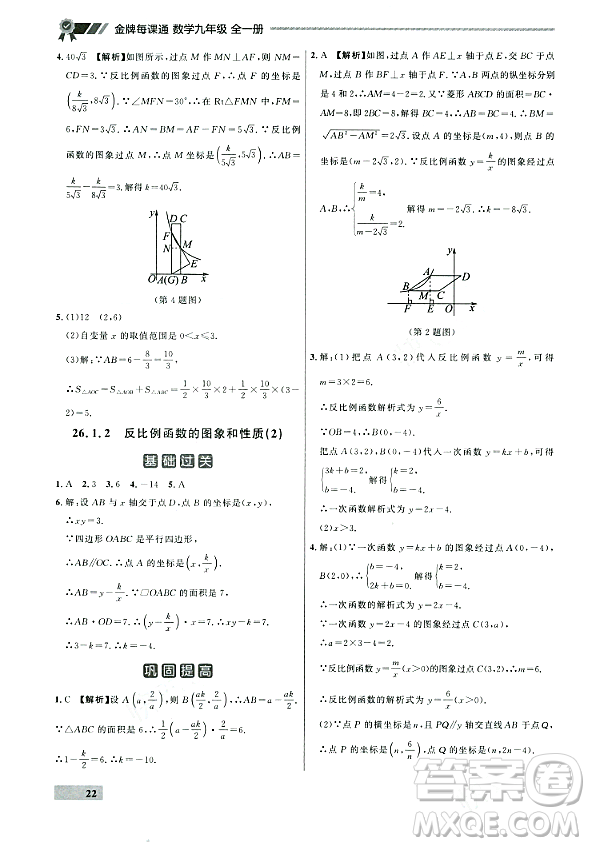 大連出版社2023年秋點石成金金牌每課通九年級數(shù)學(xué)全一冊人教版遼寧專版答案