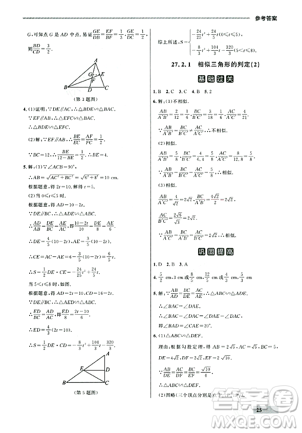 大連出版社2023年秋點石成金金牌每課通九年級數(shù)學(xué)全一冊人教版遼寧專版答案