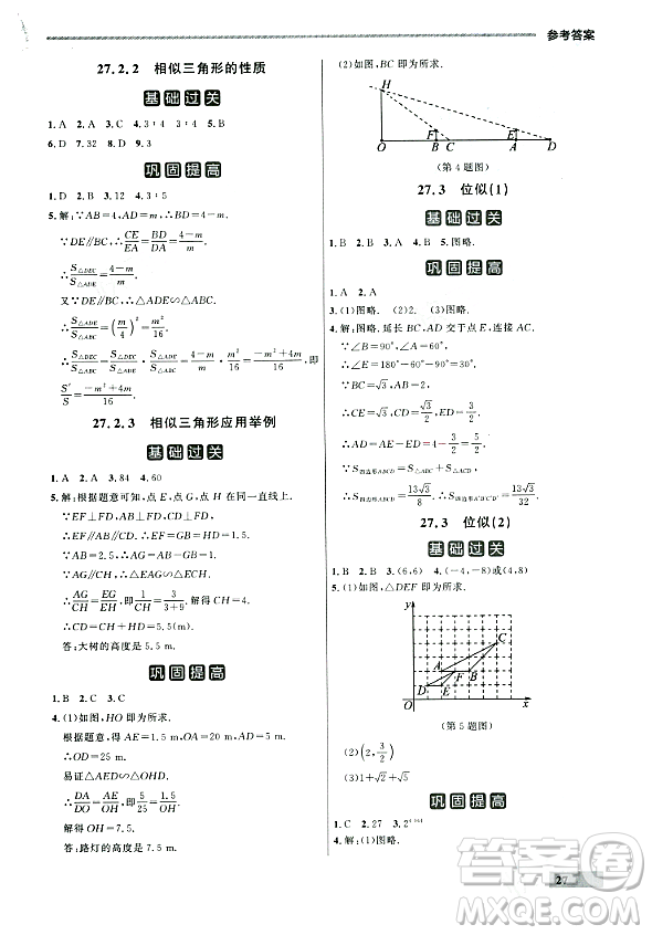 大連出版社2023年秋點石成金金牌每課通九年級數(shù)學(xué)全一冊人教版遼寧專版答案