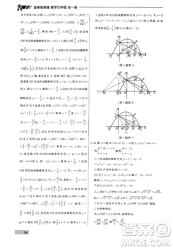 大連出版社2023年秋點石成金金牌每課通九年級數(shù)學(xué)全一冊人教版遼寧專版答案