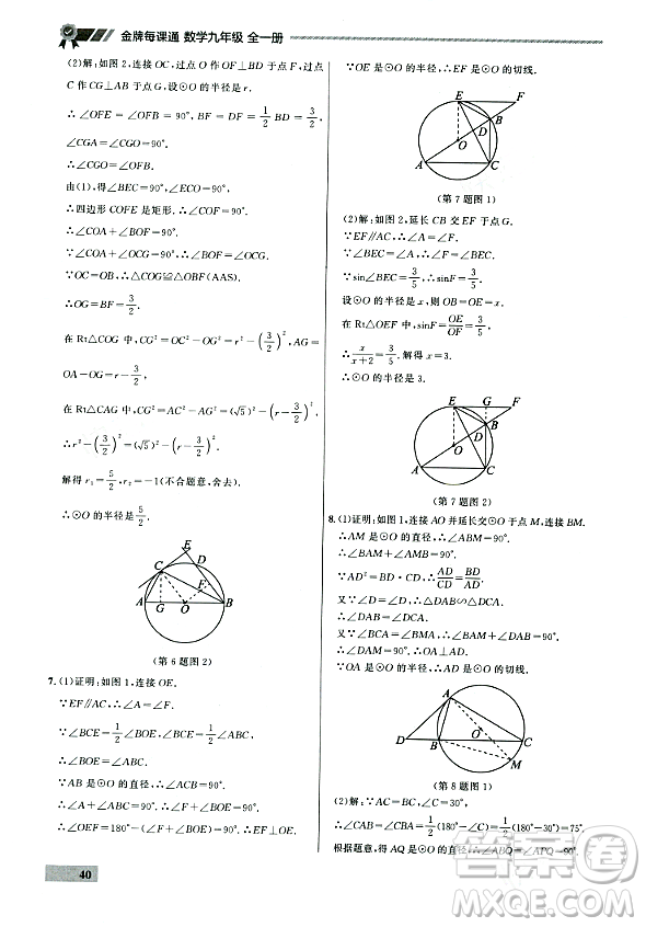 大連出版社2023年秋點石成金金牌每課通九年級數(shù)學(xué)全一冊人教版遼寧專版答案