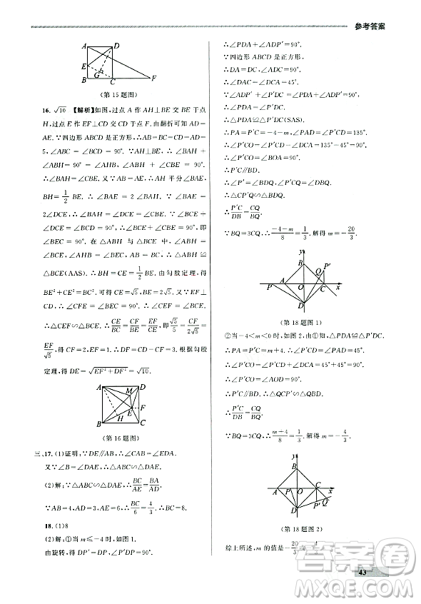 大連出版社2023年秋點石成金金牌每課通九年級數(shù)學(xué)全一冊人教版遼寧專版答案