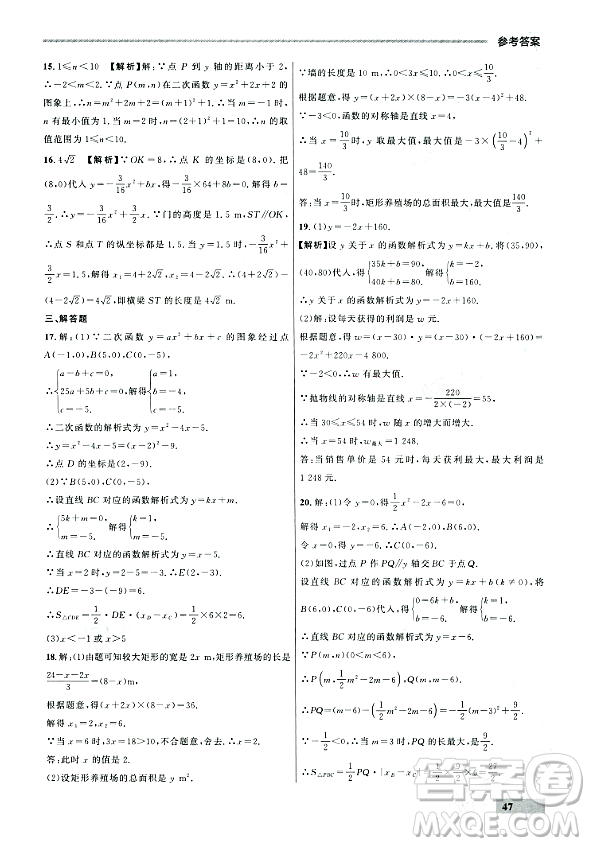 大連出版社2023年秋點石成金金牌每課通九年級數(shù)學(xué)全一冊人教版遼寧專版答案