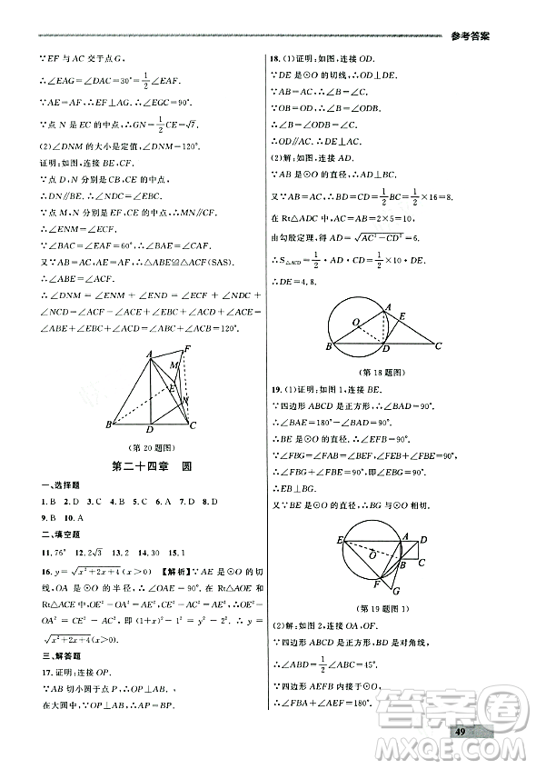 大連出版社2023年秋點石成金金牌每課通九年級數(shù)學(xué)全一冊人教版遼寧專版答案