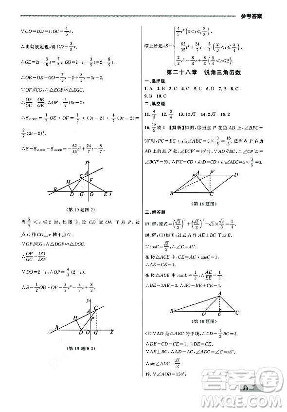 大連出版社2023年秋點石成金金牌每課通九年級數(shù)學(xué)全一冊人教版遼寧專版答案