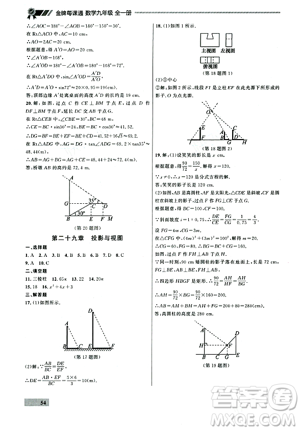 大連出版社2023年秋點石成金金牌每課通九年級數(shù)學(xué)全一冊人教版遼寧專版答案