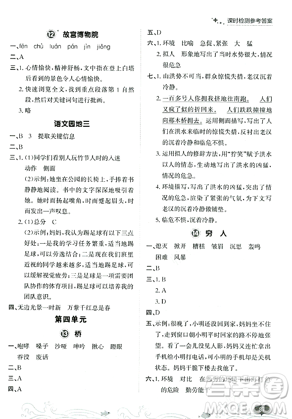 大連出版社2023年秋點(diǎn)石成金金牌每課通六年級(jí)語文上冊(cè)人教版答案