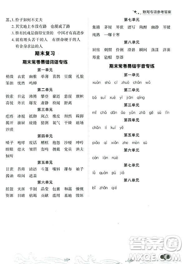 大連出版社2023年秋點(diǎn)石成金金牌每課通六年級(jí)語文上冊(cè)人教版答案