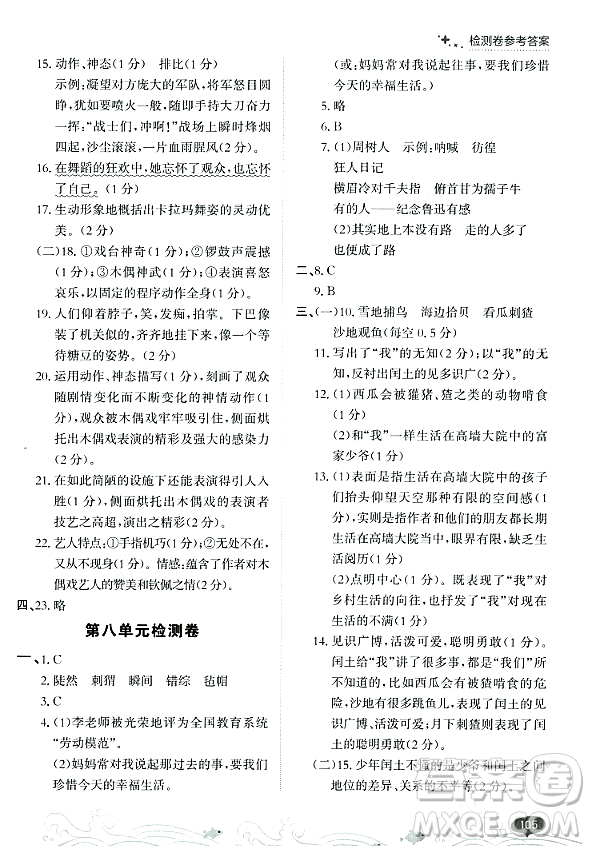 大連出版社2023年秋點(diǎn)石成金金牌每課通六年級(jí)語文上冊(cè)人教版答案