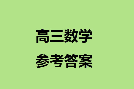 江蘇省百校聯(lián)考2024屆高三上學(xué)期12月第二次考試數(shù)學(xué)試卷及答案