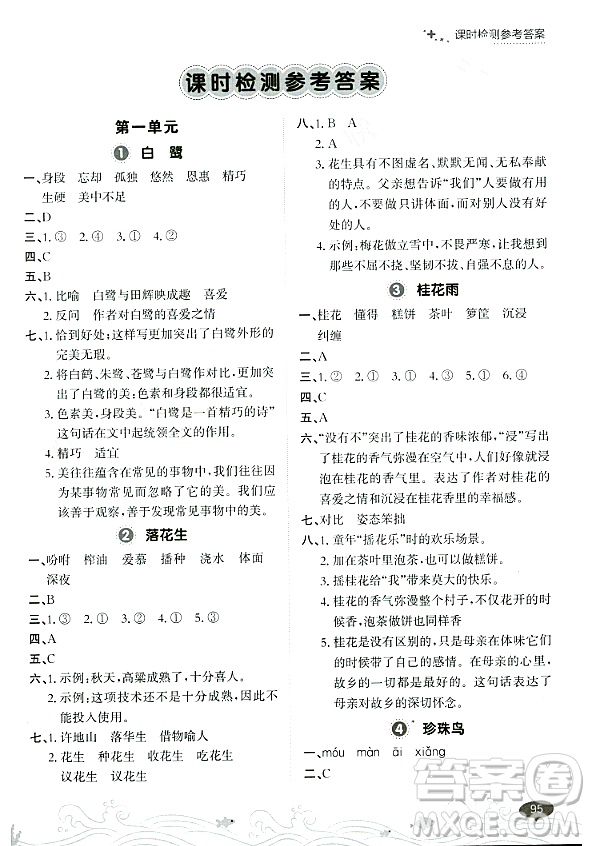 大連出版社2023年秋點(diǎn)石成金金牌每課通五年級(jí)語(yǔ)文上冊(cè)人教版答案