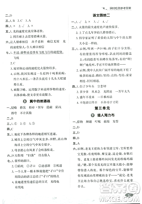 大連出版社2023年秋點(diǎn)石成金金牌每課通五年級(jí)語(yǔ)文上冊(cè)人教版答案