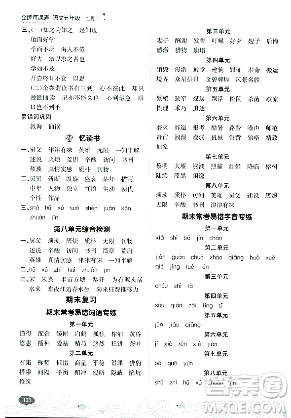 大連出版社2023年秋點(diǎn)石成金金牌每課通五年級(jí)語(yǔ)文上冊(cè)人教版答案