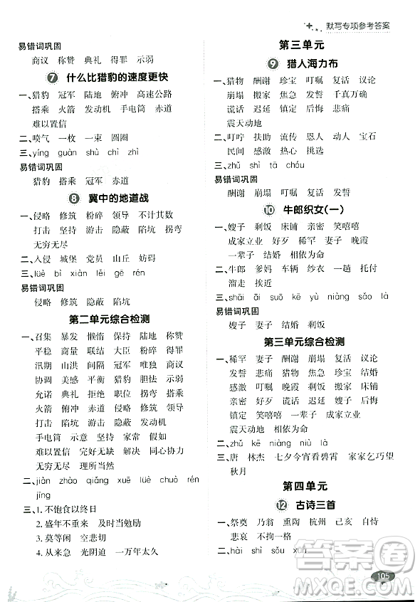 大連出版社2023年秋點(diǎn)石成金金牌每課通五年級(jí)語(yǔ)文上冊(cè)人教版答案