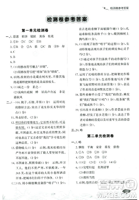 大連出版社2023年秋點(diǎn)石成金金牌每課通五年級(jí)語(yǔ)文上冊(cè)人教版答案