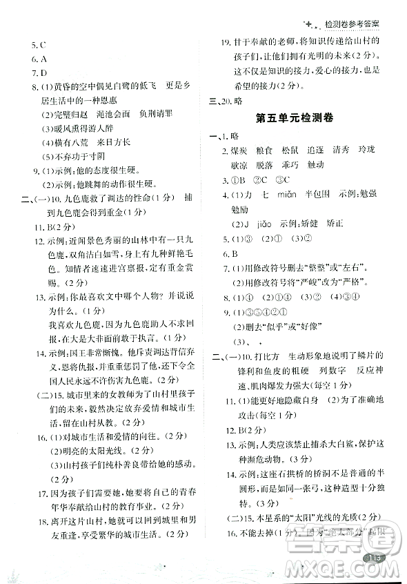 大連出版社2023年秋點(diǎn)石成金金牌每課通五年級(jí)語(yǔ)文上冊(cè)人教版答案