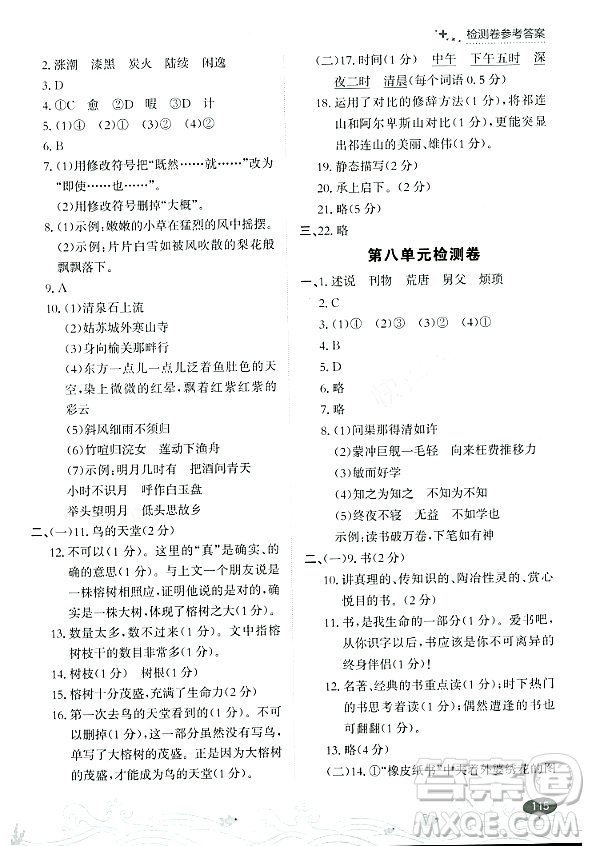 大連出版社2023年秋點(diǎn)石成金金牌每課通五年級(jí)語(yǔ)文上冊(cè)人教版答案