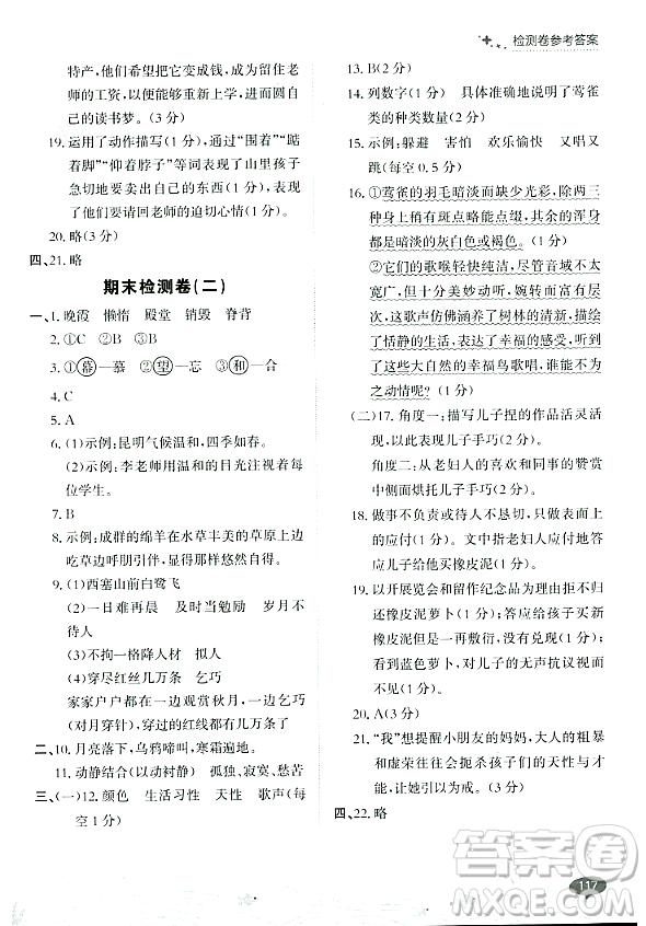 大連出版社2023年秋點(diǎn)石成金金牌每課通五年級(jí)語(yǔ)文上冊(cè)人教版答案