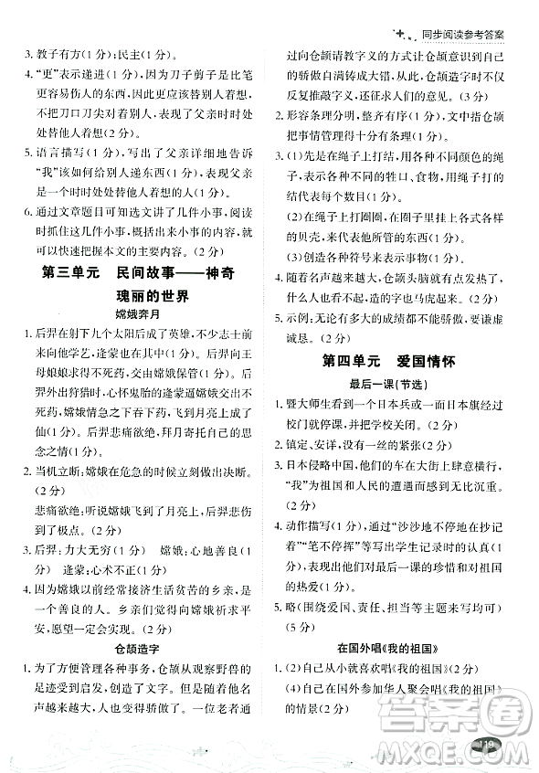 大連出版社2023年秋點(diǎn)石成金金牌每課通五年級(jí)語(yǔ)文上冊(cè)人教版答案